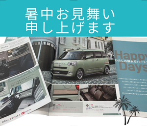 暑中お見舞い申し上げます🌻